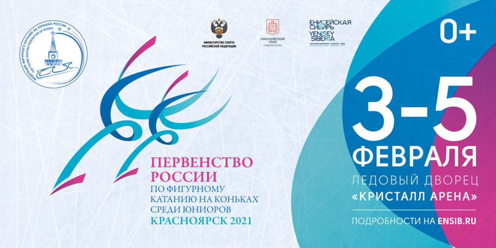 Первенство России по фигурному катанию на коньках среди юниоров